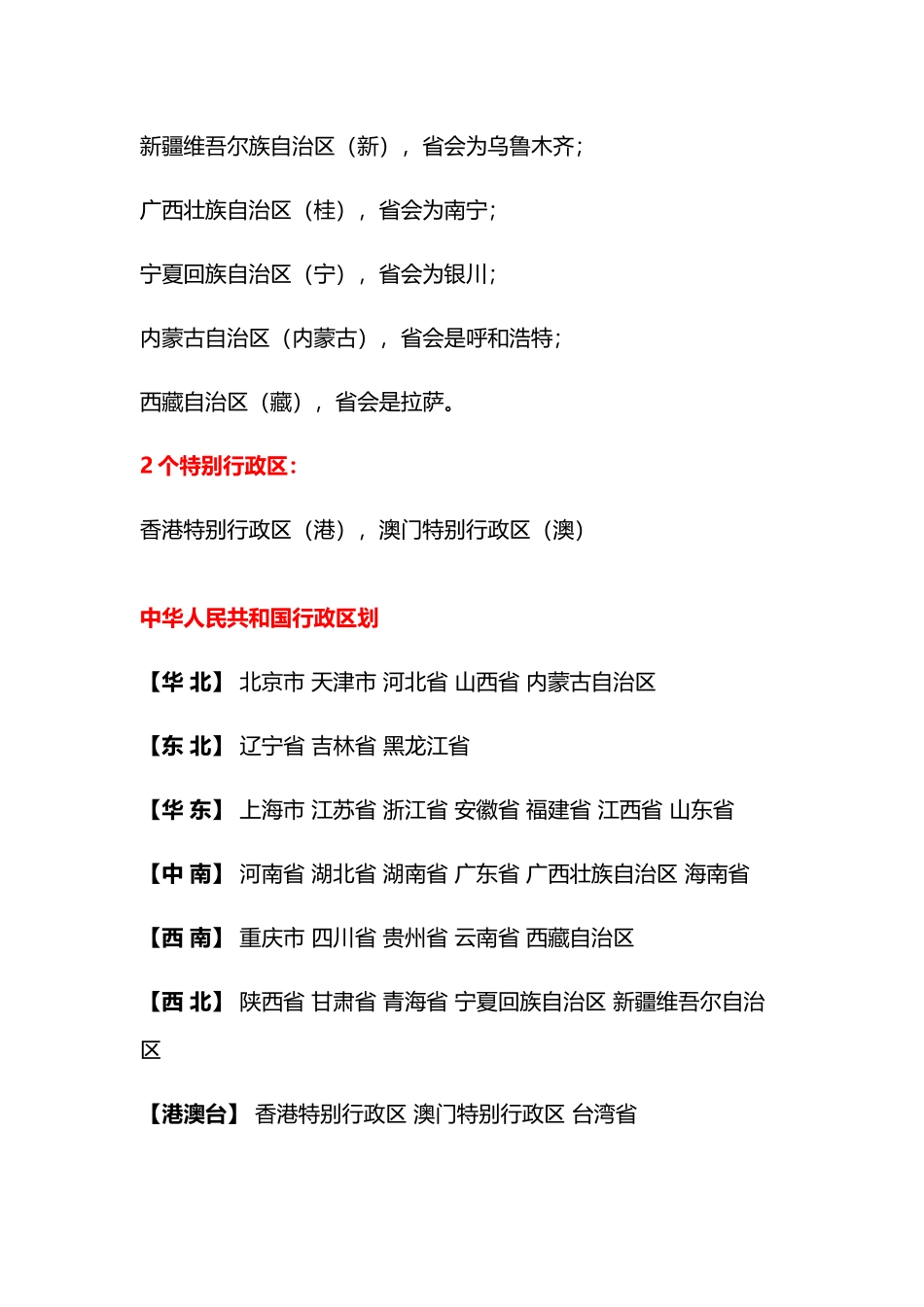 最新行政省市划分汇总_第2页