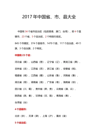 最新行政省市划分汇总