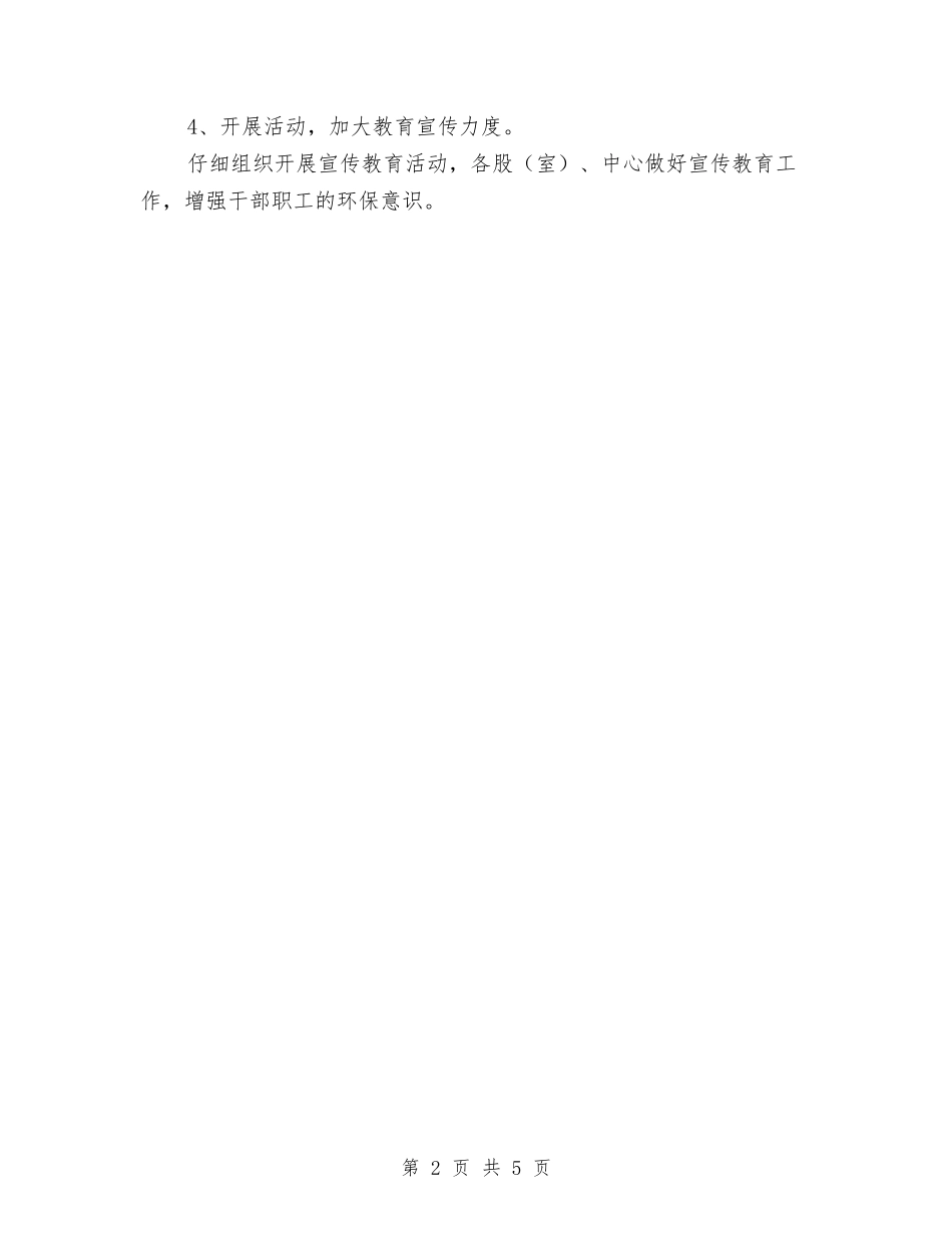 2024年工信局绿化工作计划与2024年工农社区年度工作计划范文汇编_第2页