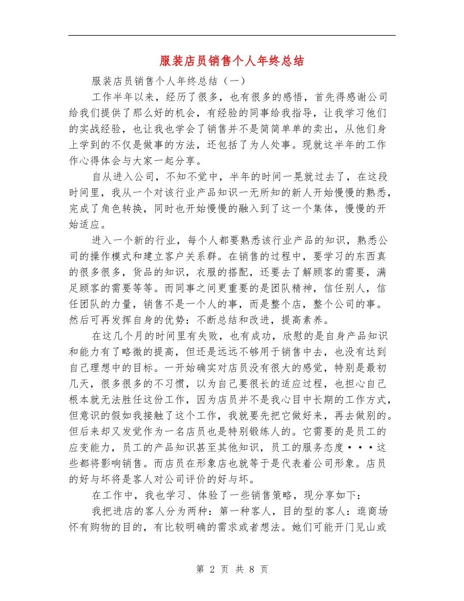 服装店员销售个人年终总结_第2页
