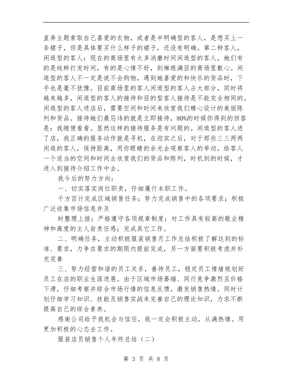 服装店员销售个人年终总结_第3页