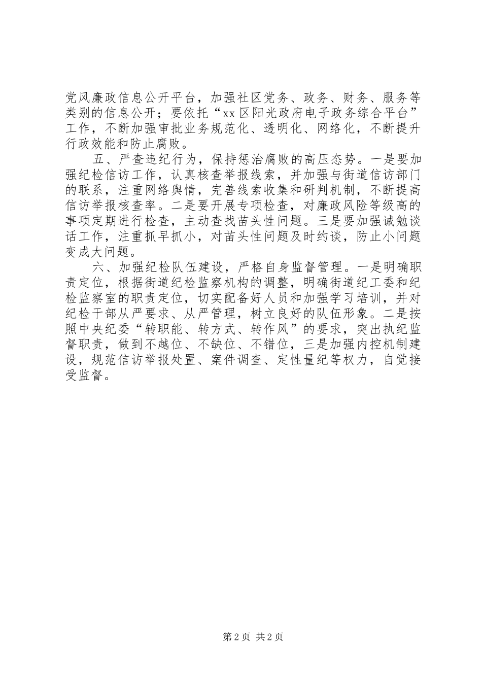 街道纪工委工作计划_第2页