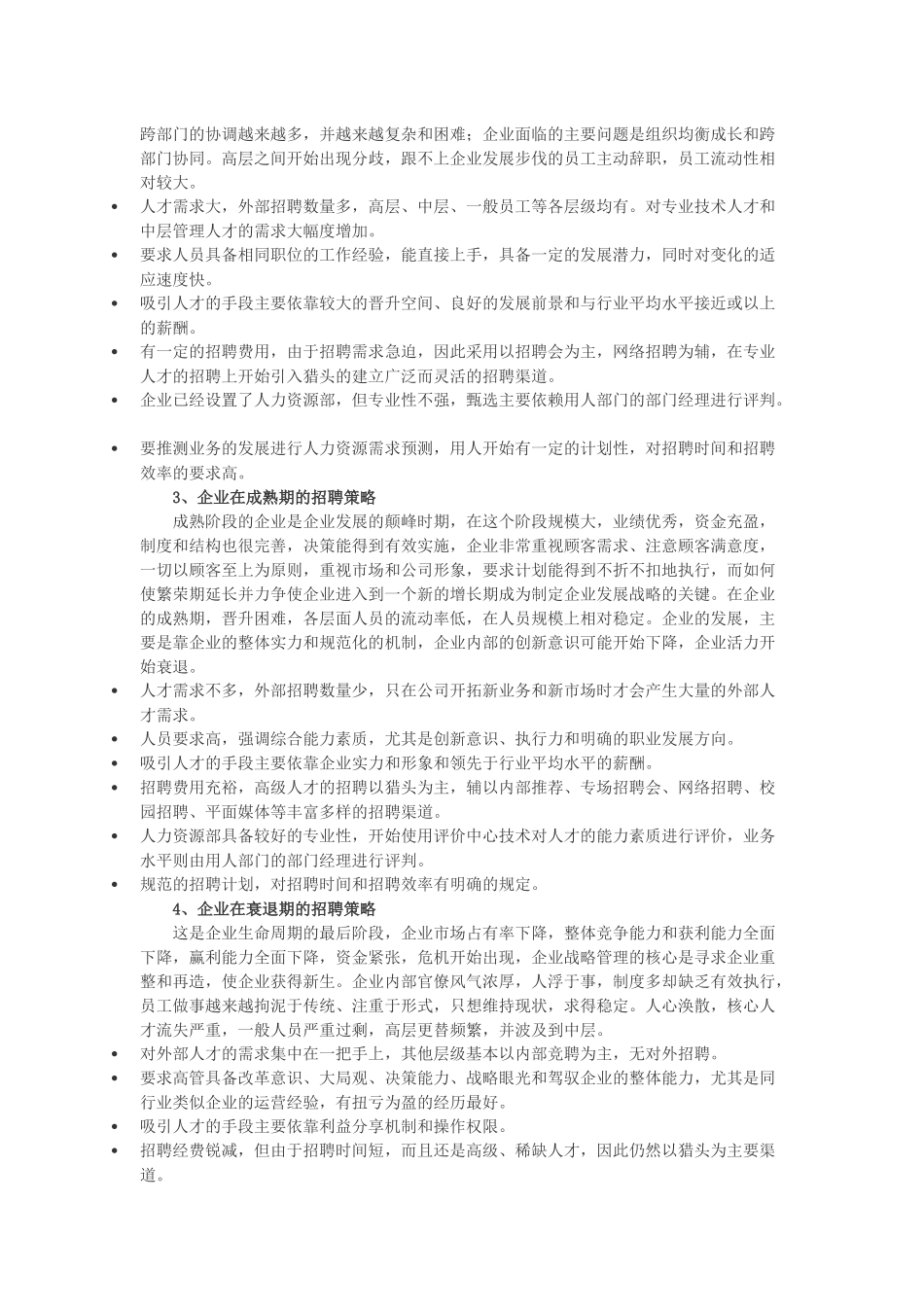 招聘工具与招聘策略_第2页