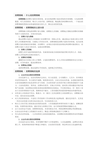 招聘工具与招聘策略