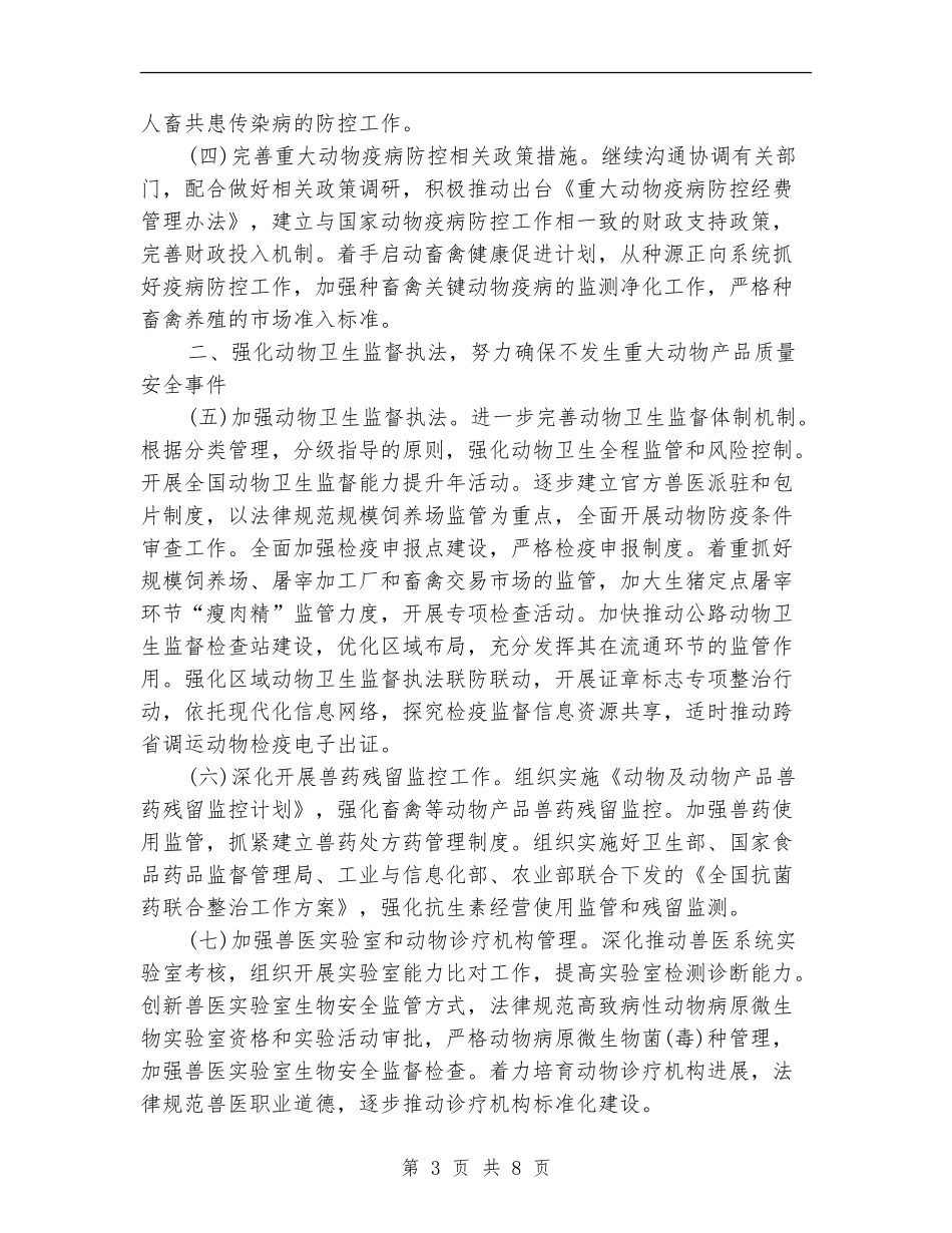 兽医个人全年工作打算_第3页