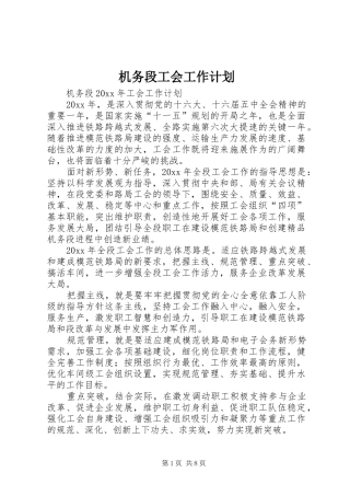 机务段工会工作计划