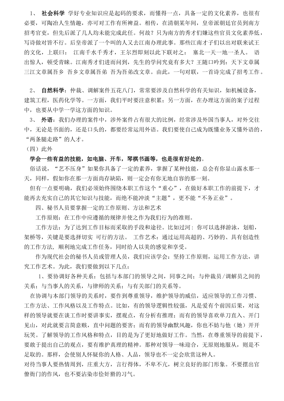 试论文秘专业素质考核_第2页