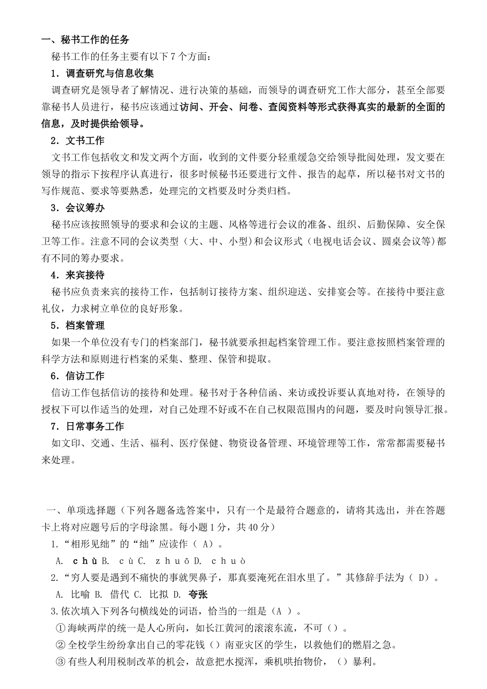 试论文秘专业素质考核_第3页