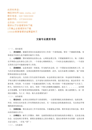 试论文秘专业素质考核