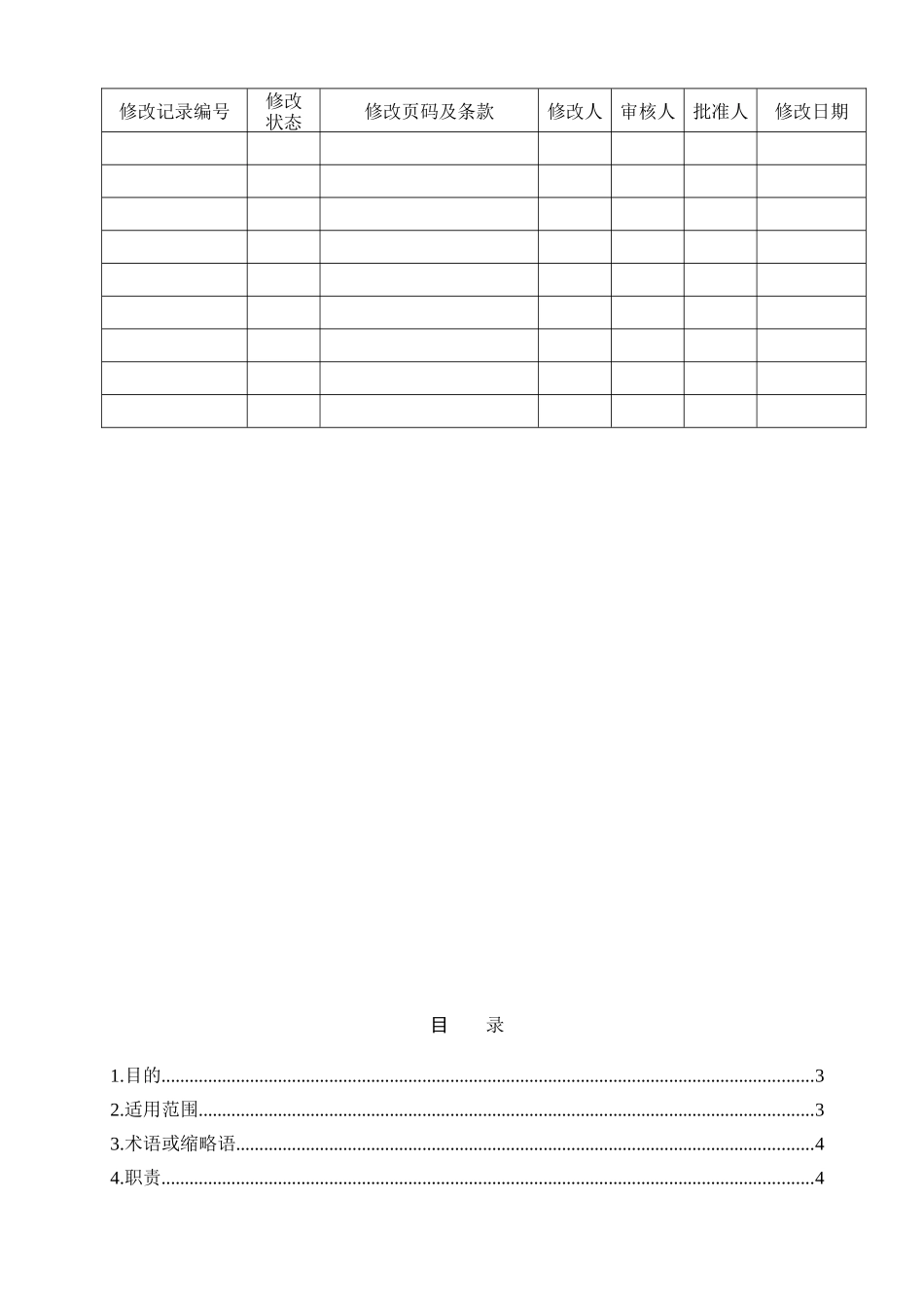 处理投诉、顾客意见管理制度(7页)_第2页