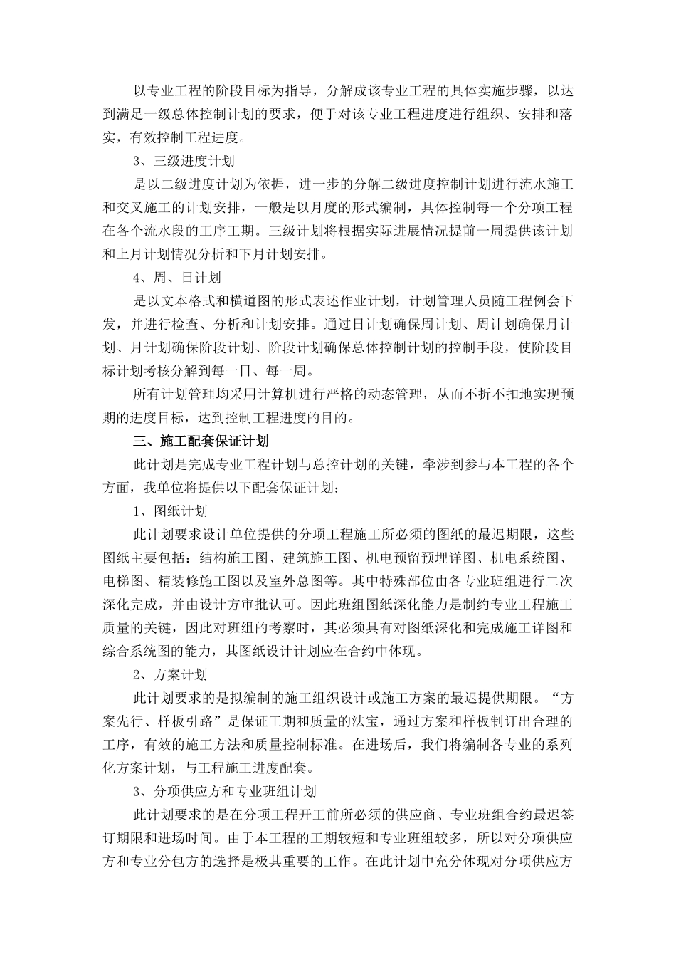 玉溪施工组织设计定稿（12章）_第2页