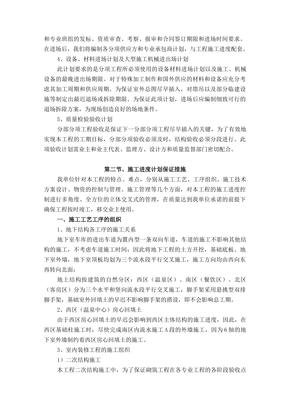 玉溪施工组织设计定稿（12章）_第3页