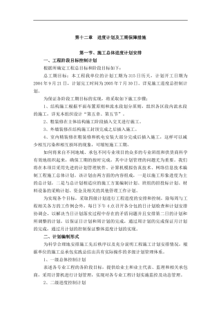 玉溪施工组织设计定稿（12章）
