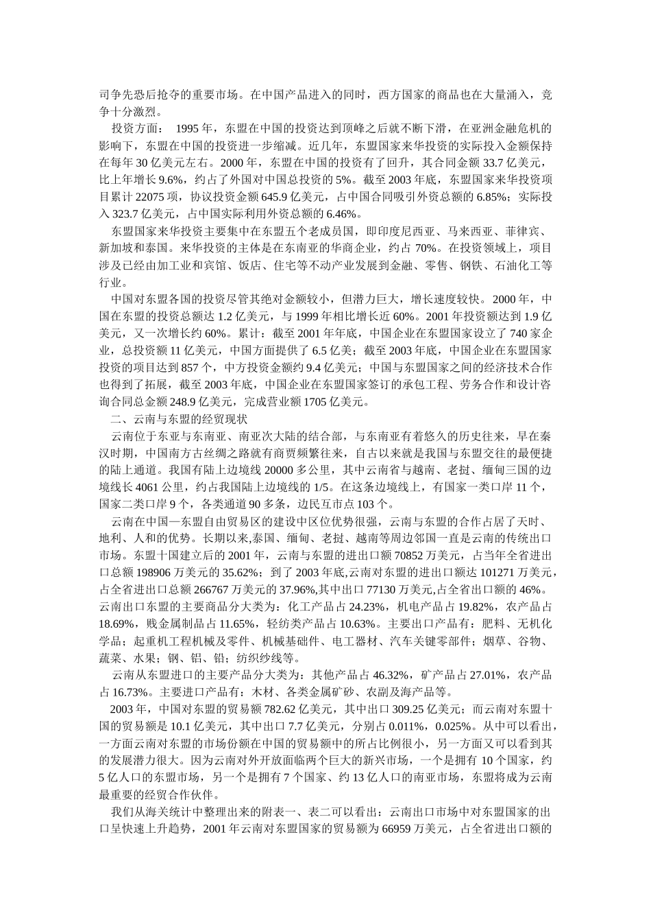 东盟市场开拓调研_第2页