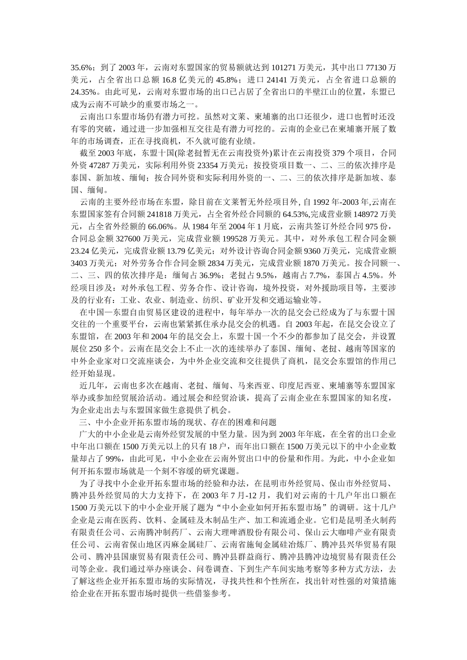 东盟市场开拓调研_第3页