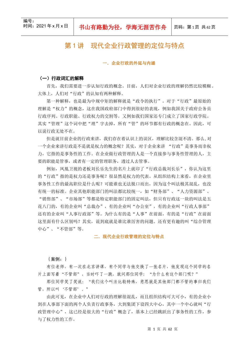 现代企业行政管理讲义_第1页