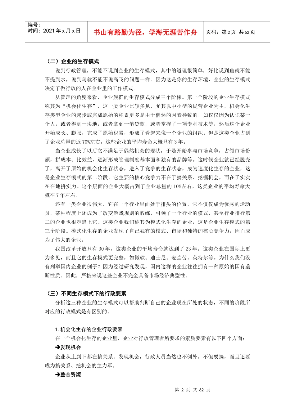 现代企业行政管理讲义_第2页