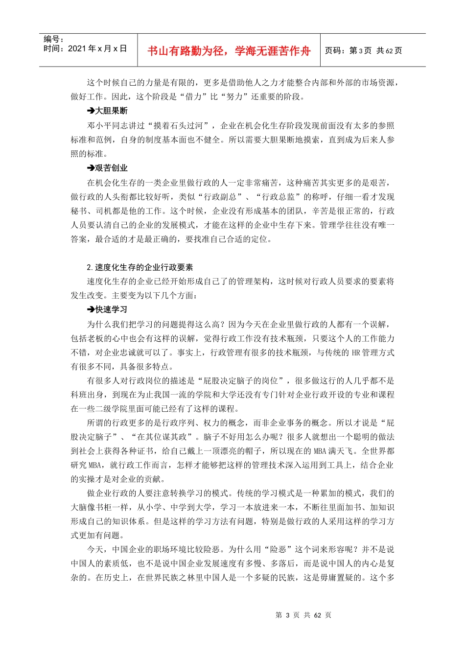 现代企业行政管理讲义_第3页