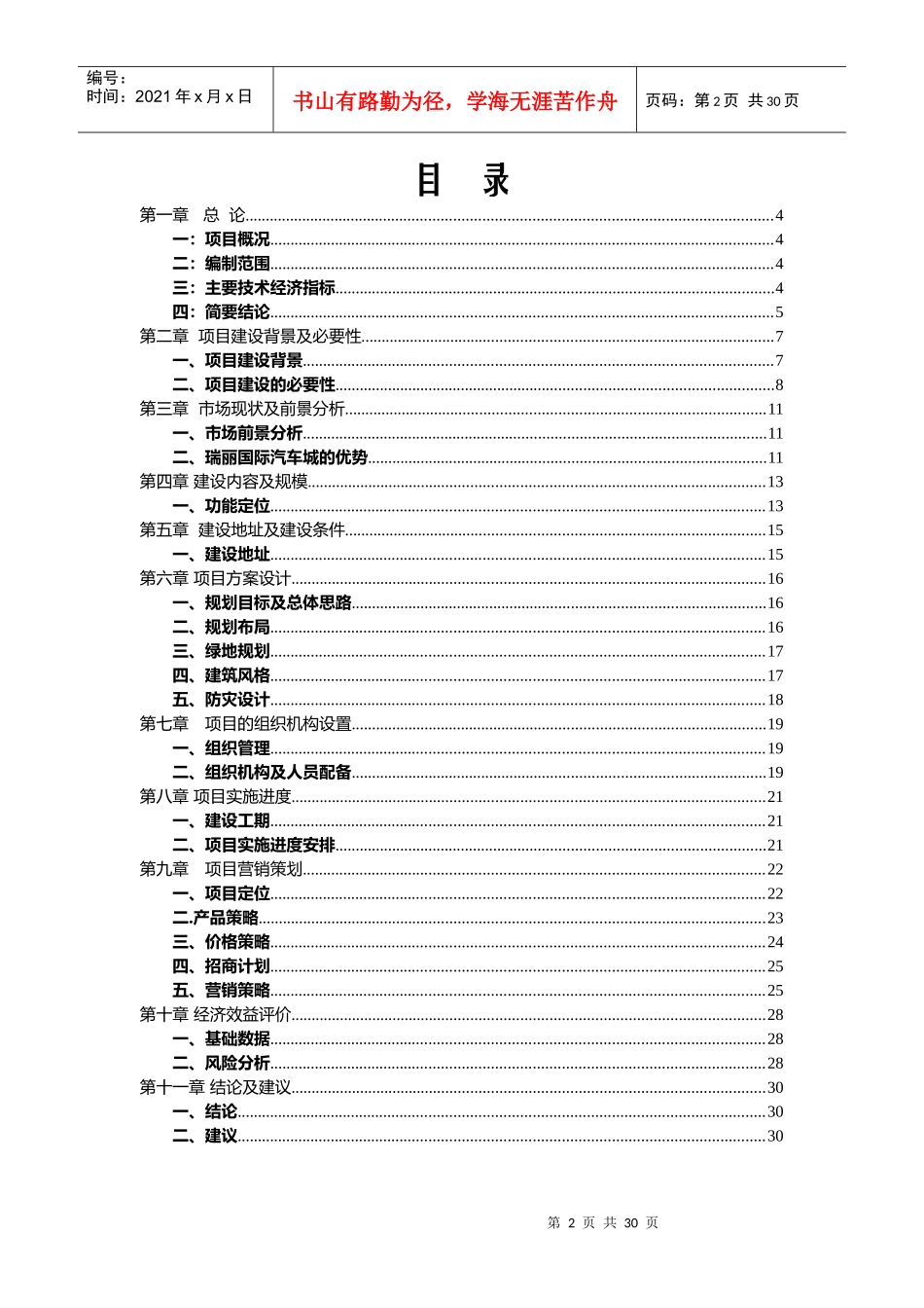瑞丽国际汽车城项目可行性分析_第2页