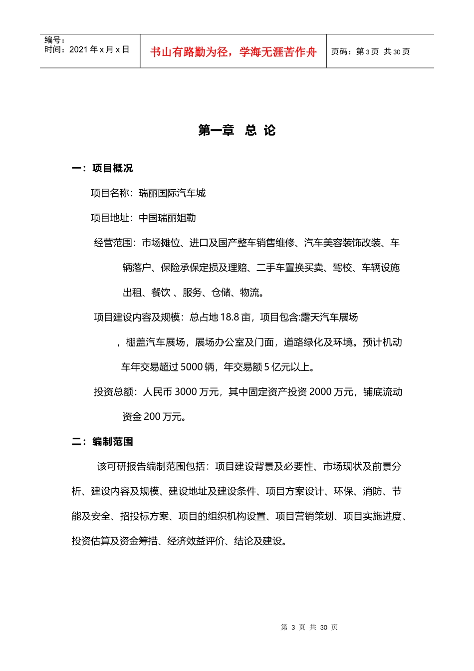 瑞丽国际汽车城项目可行性分析_第3页