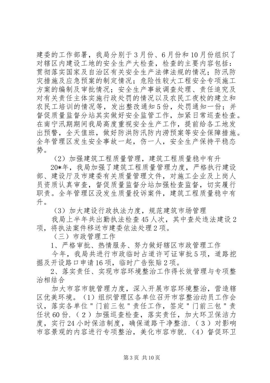 建设局工作总结和工作计划_第3页