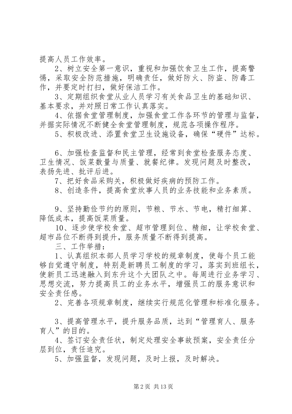 服务部工作计划4篇_第2页