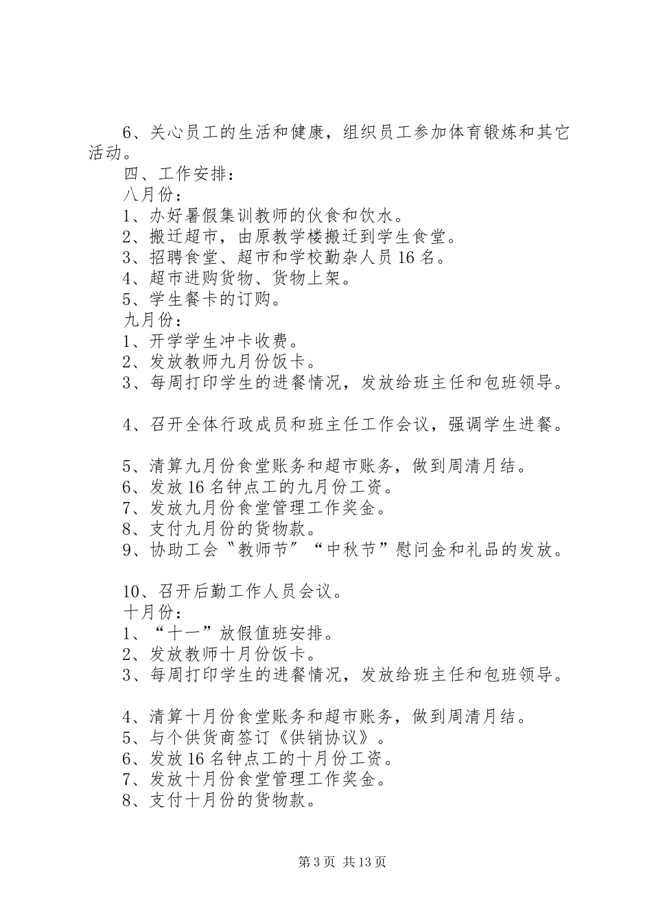 服务部工作计划4篇_第3页