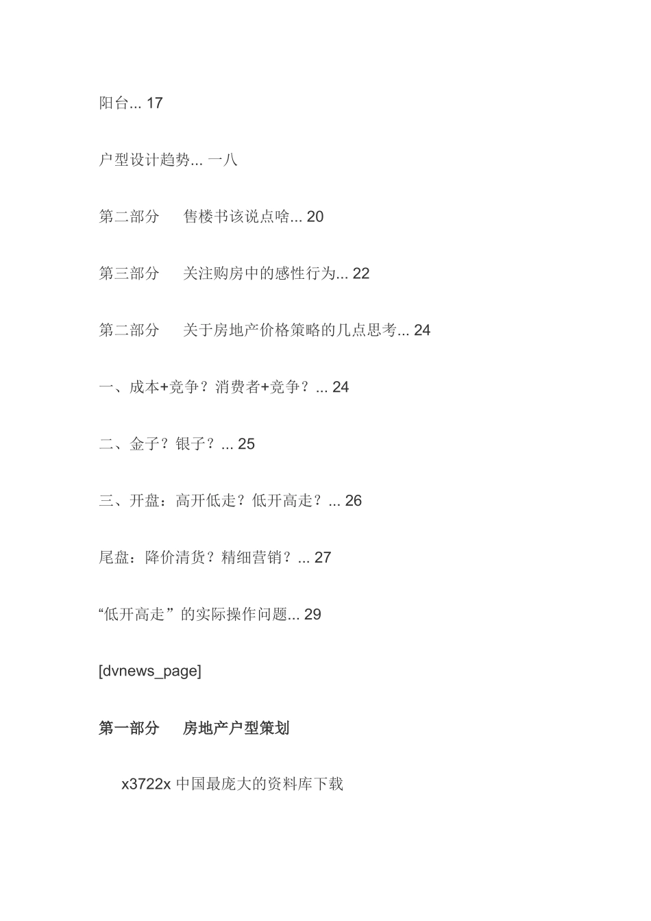 地产营销总监进阶培训_第2页