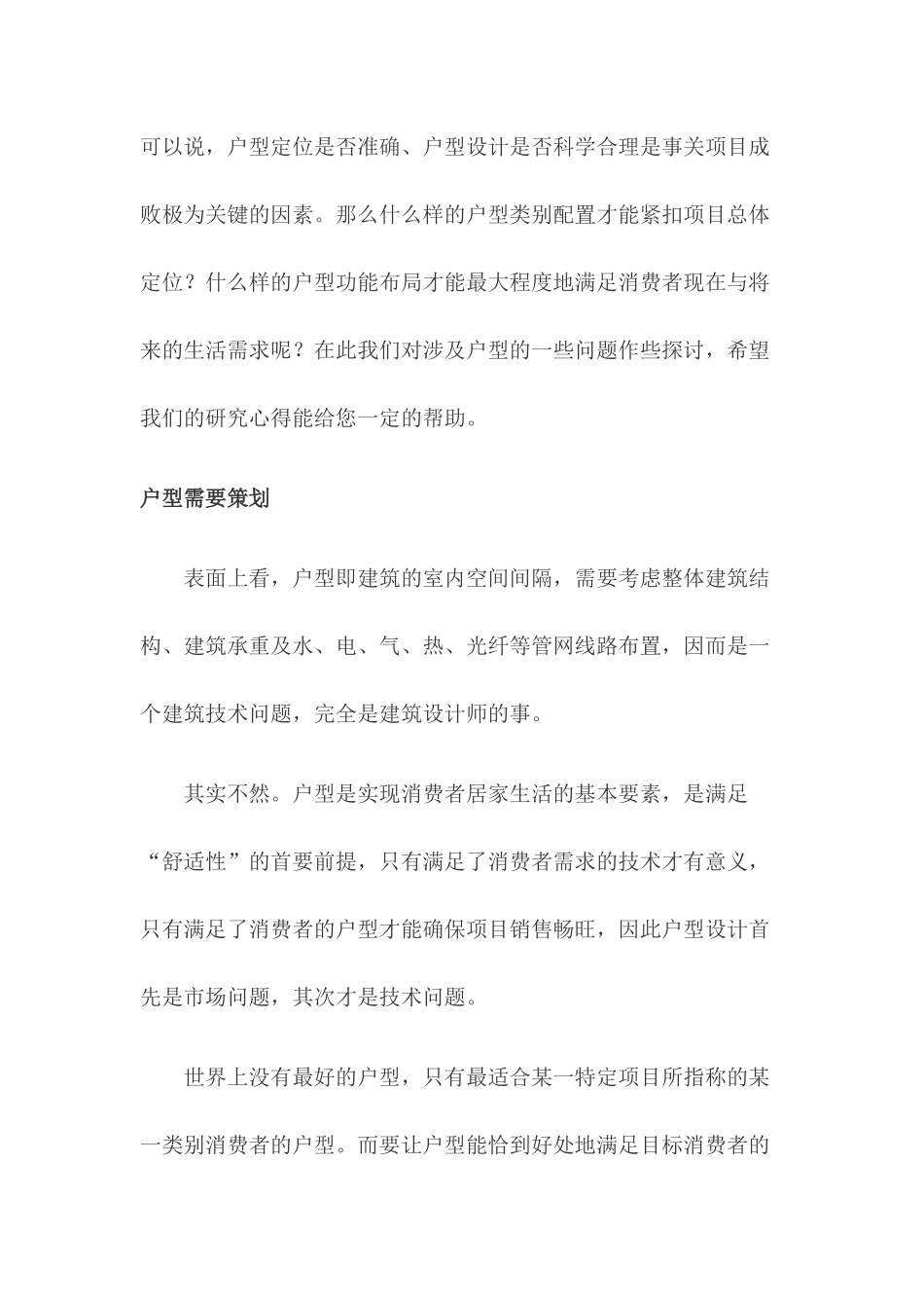 地产营销总监进阶培训_第3页