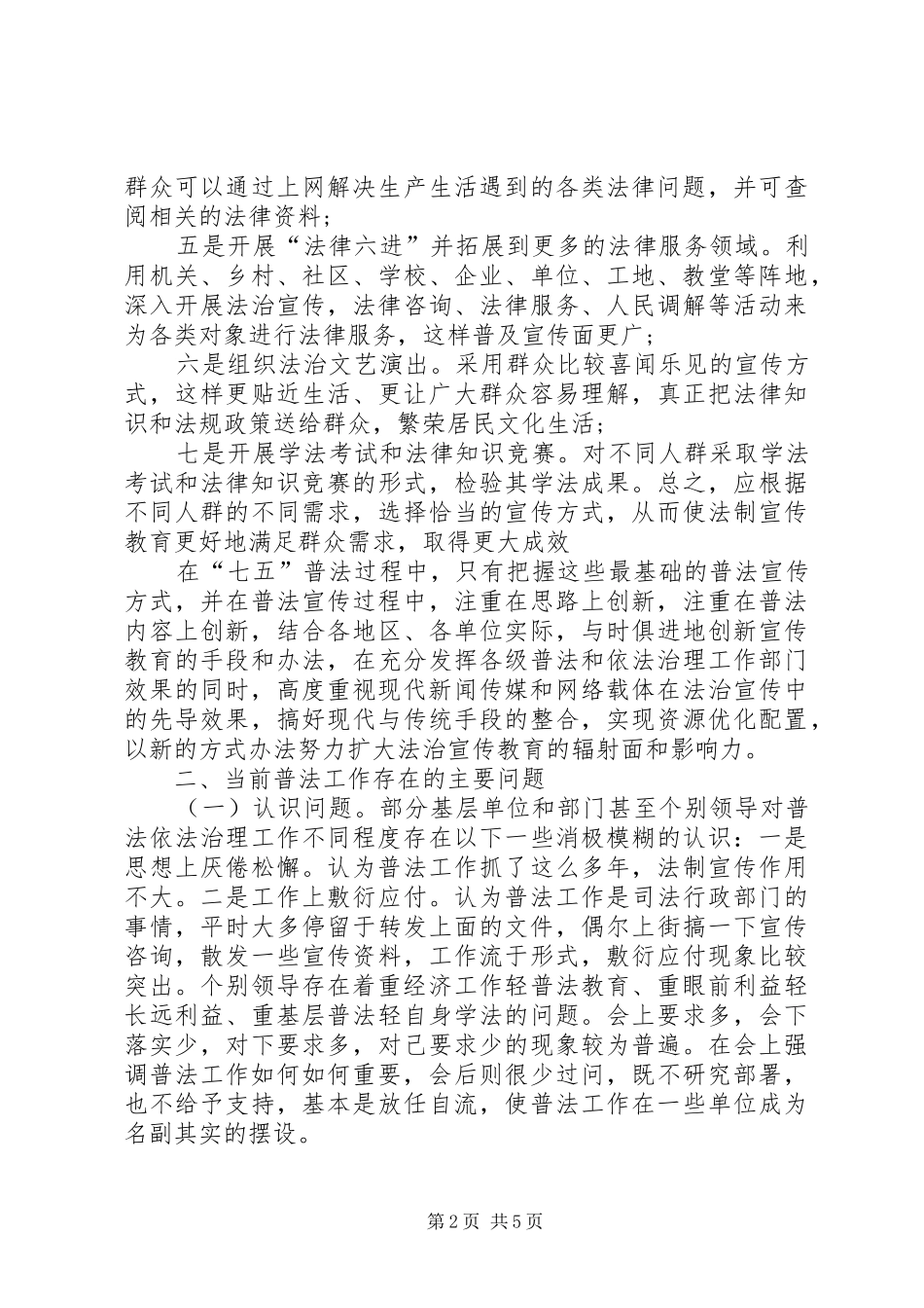 关于七五普法工作计划_第2页