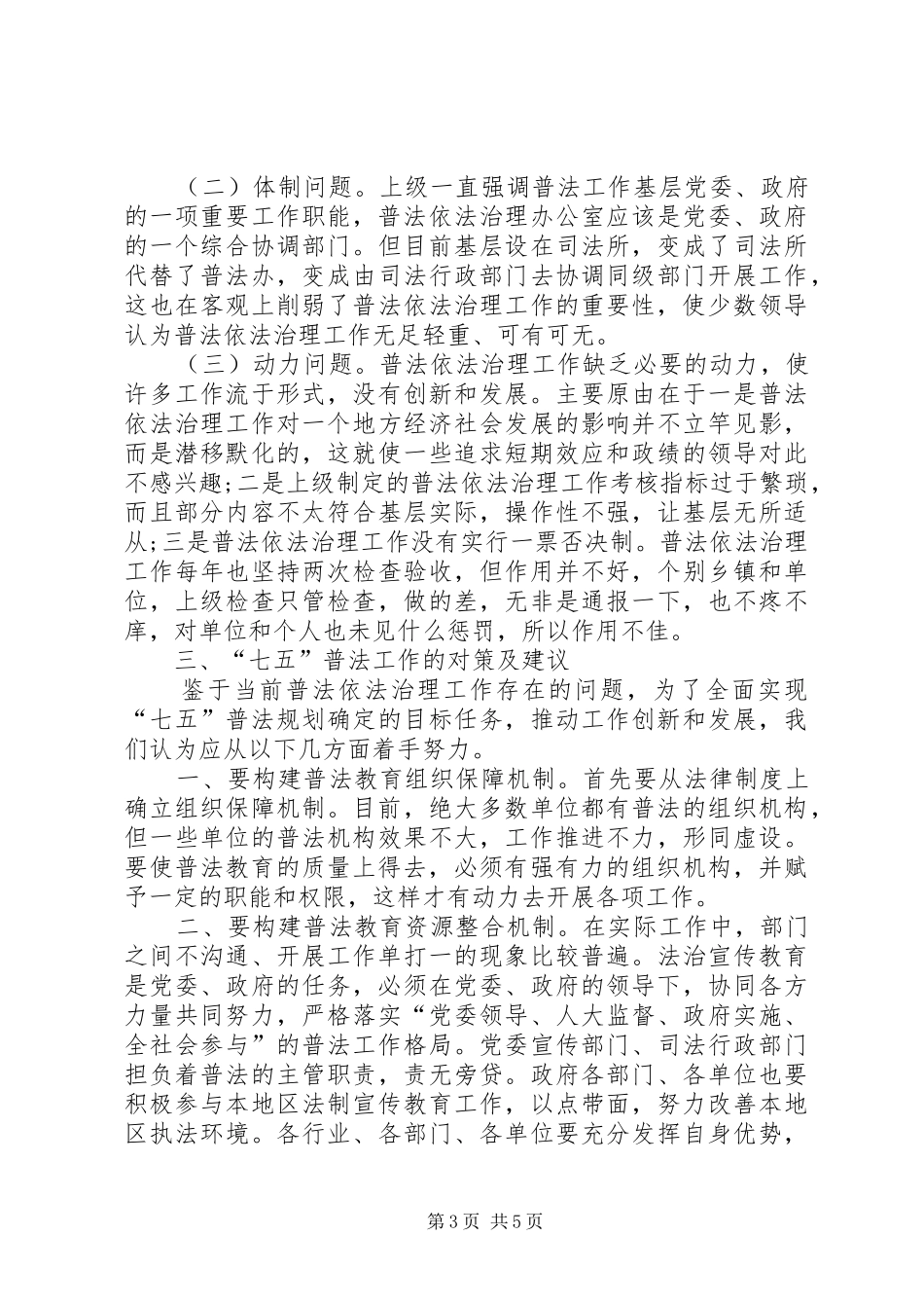 关于七五普法工作计划_第3页