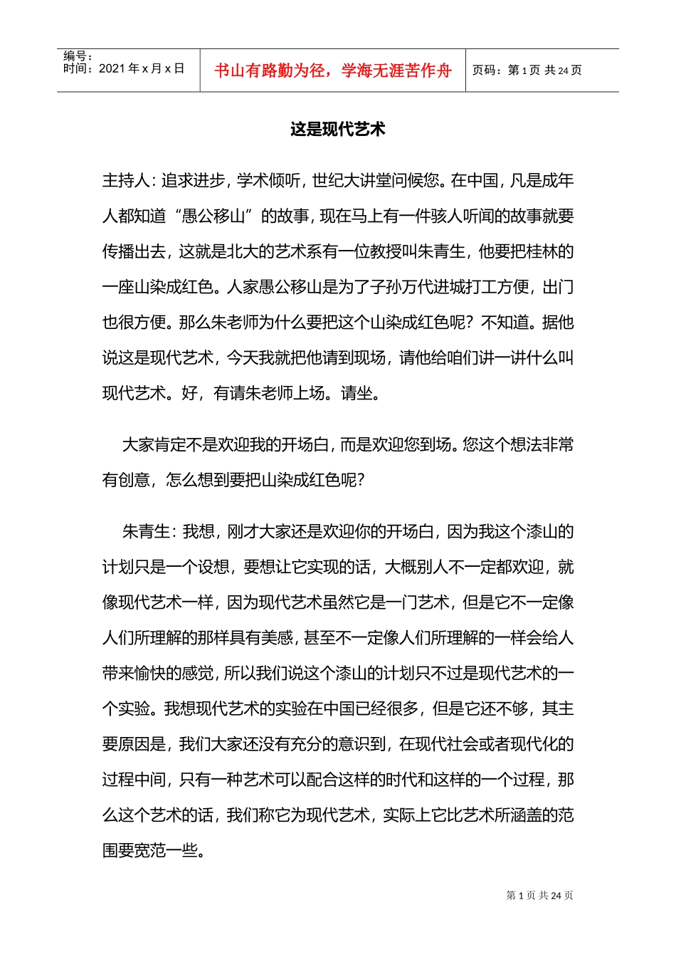 现代艺术的感念理论_第1页