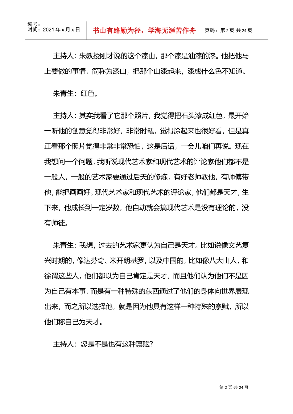 现代艺术的感念理论_第2页