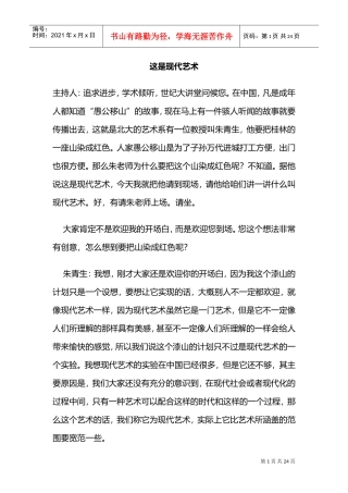 现代艺术的感念理论