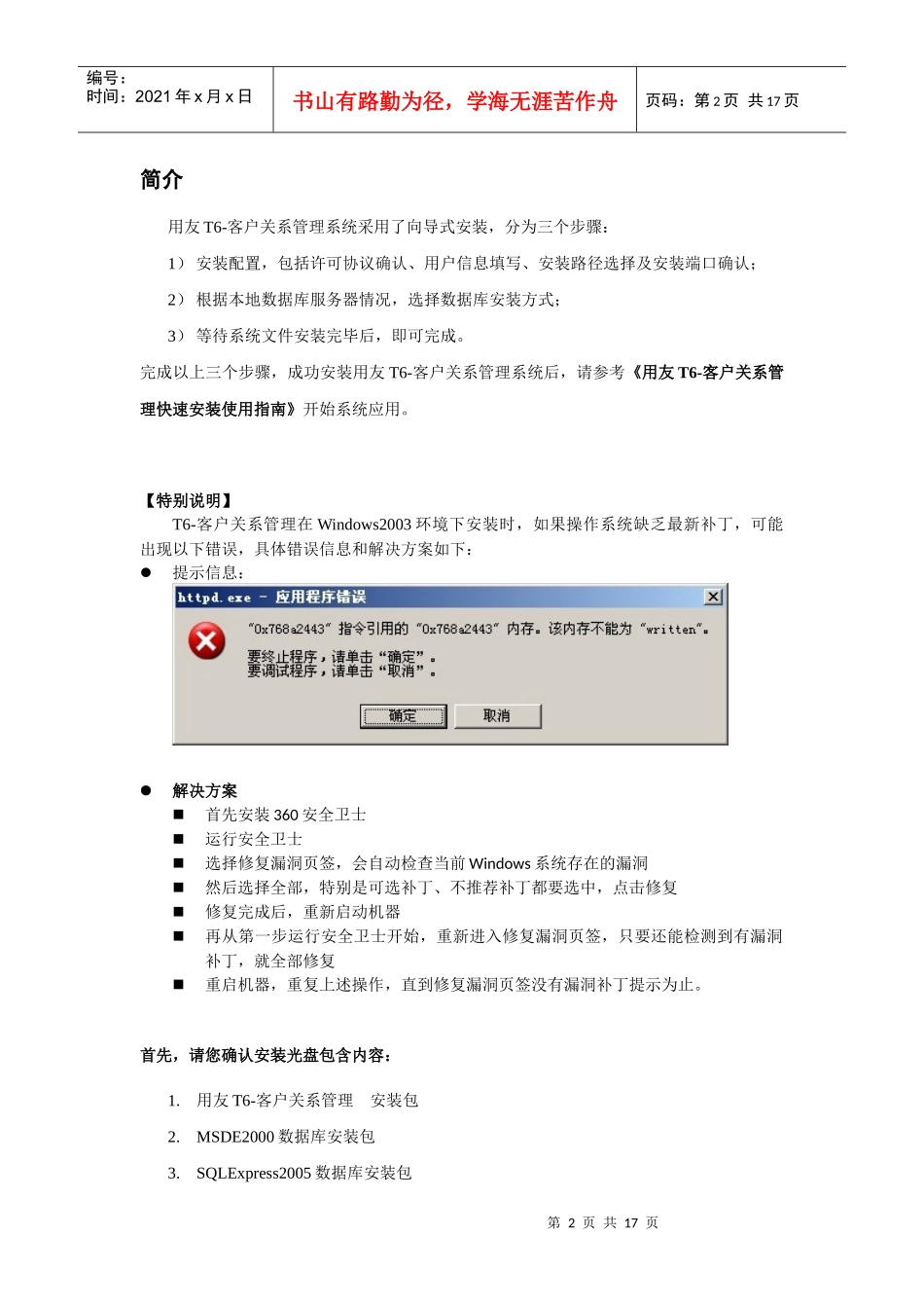 用友T6-客户关系管理安装手册_第2页