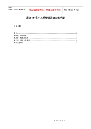 用友T6-客户关系管理安装手册