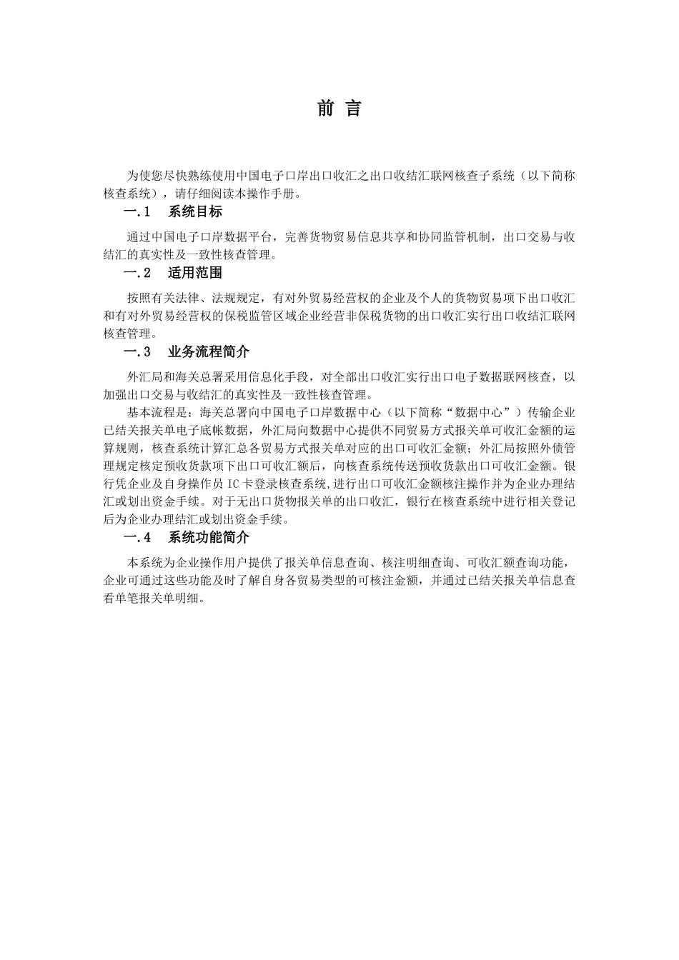 出口收结汇联网核查系统操作手册_第3页