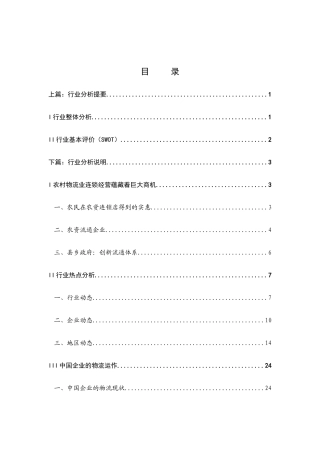 物流行业分析报告