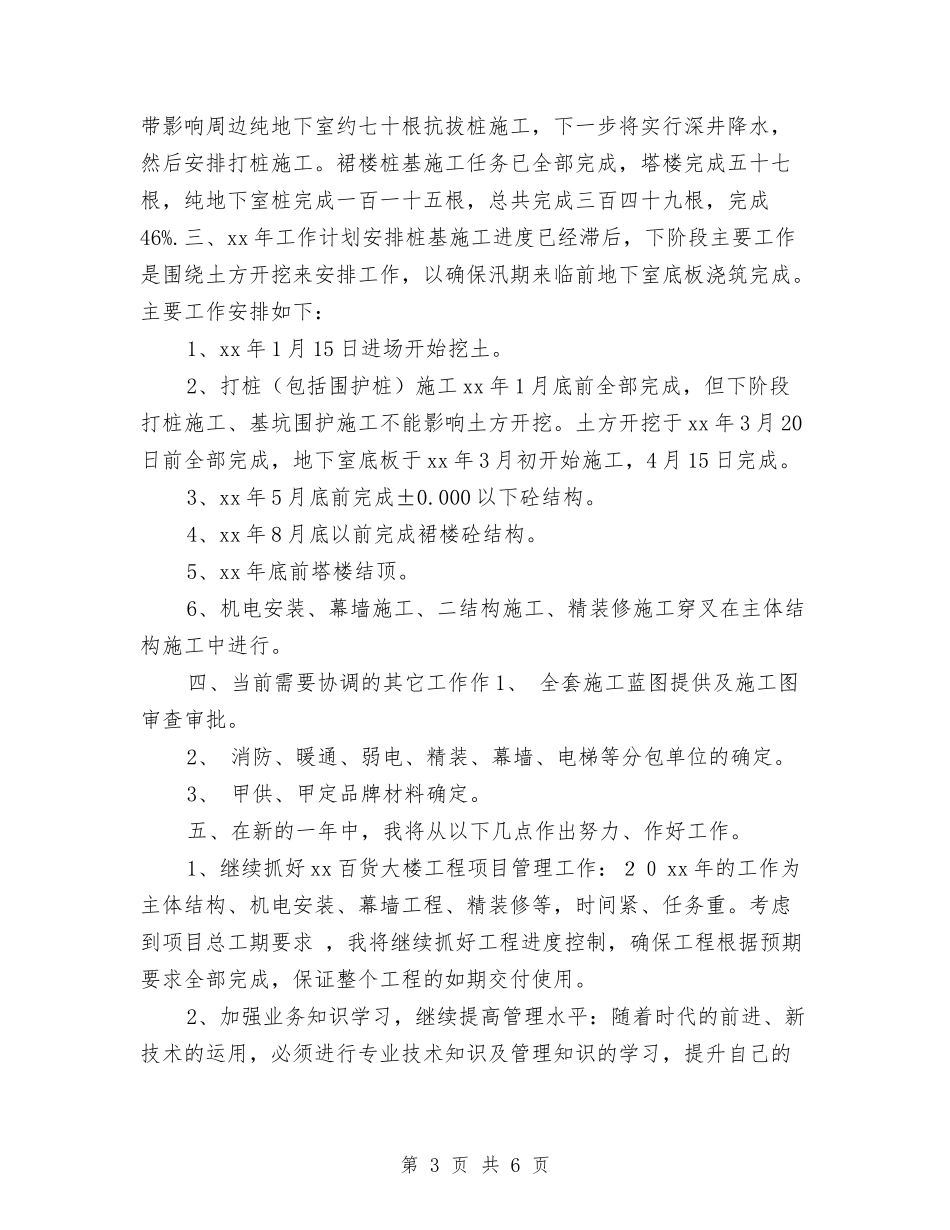 2024公司项目部经理个人工作总结与2024公司驾驶员年终工作总结汇编_第3页