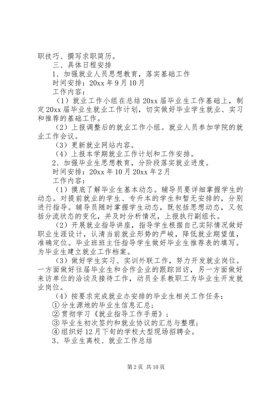 个人就业计划书范文_第2页