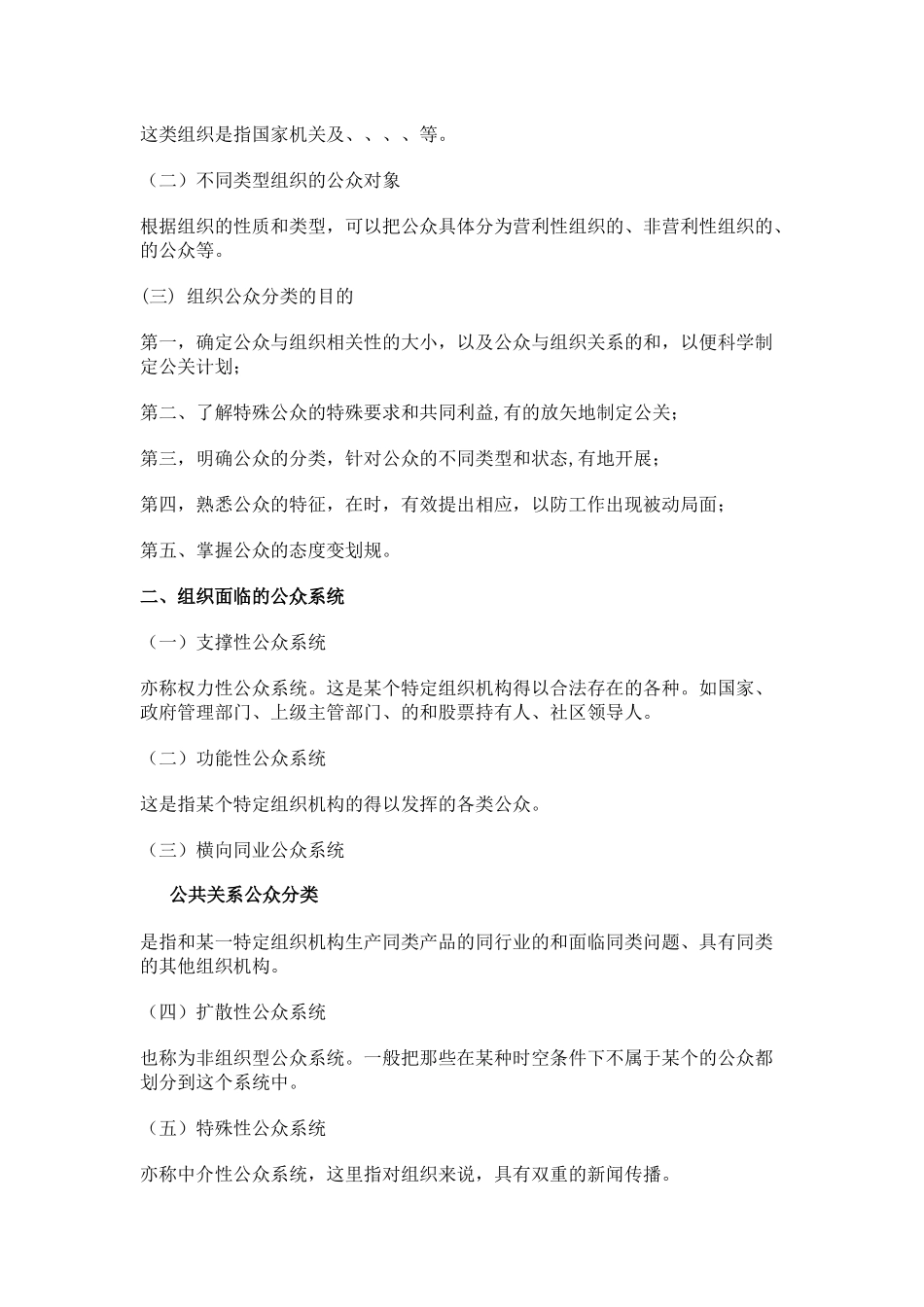 公共关系公众的特点与分类_第2页