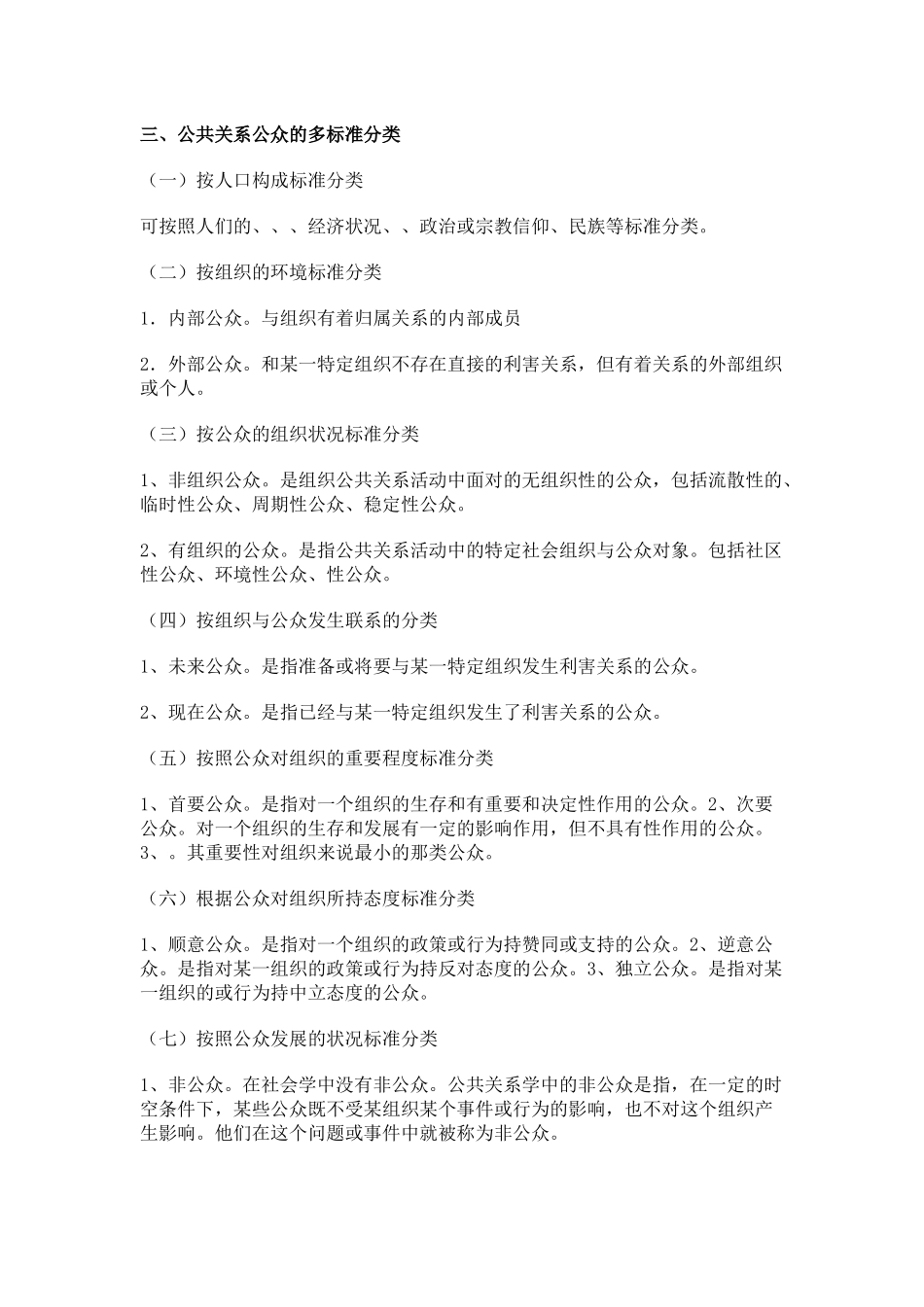 公共关系公众的特点与分类_第3页