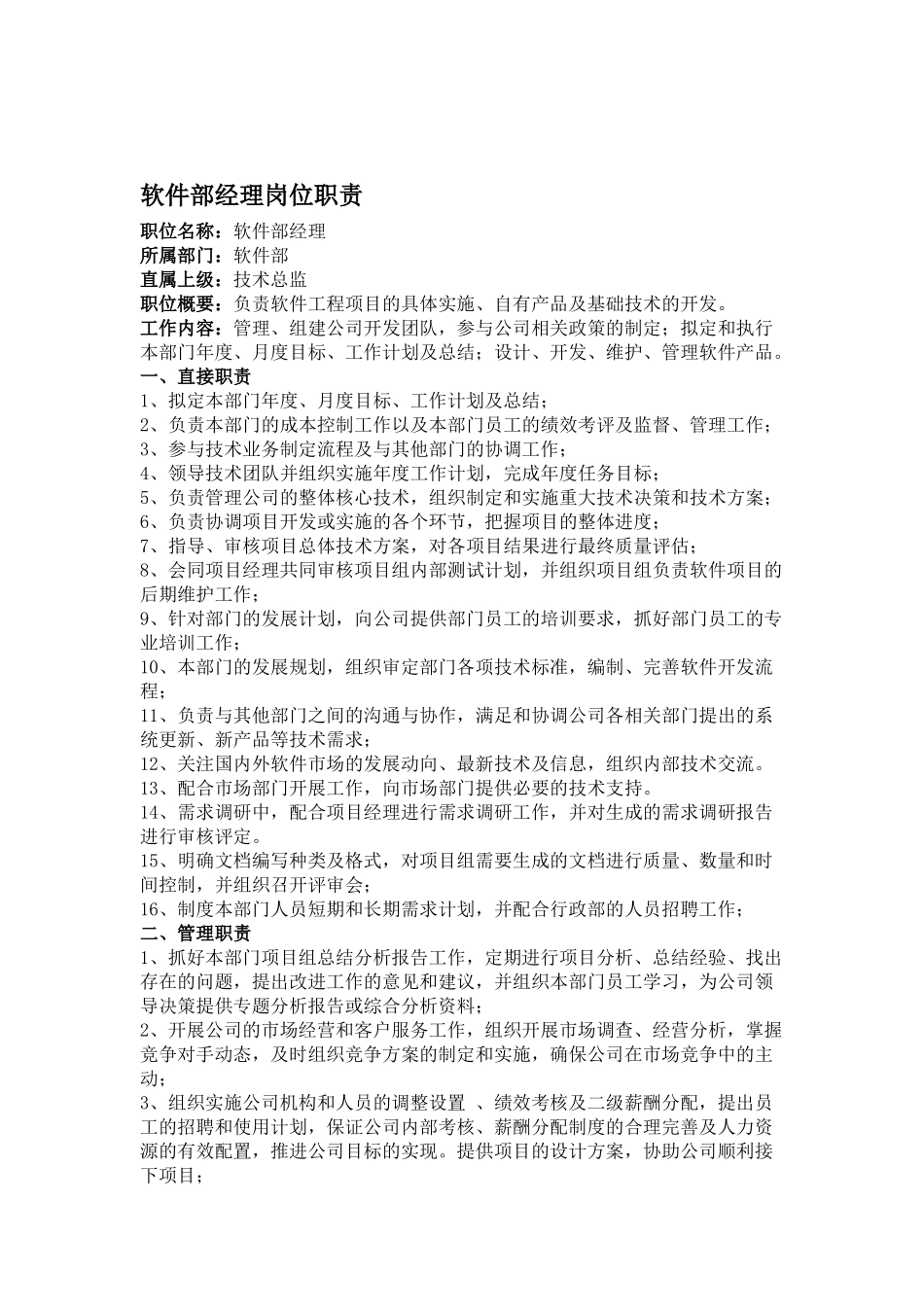 软件开发部岗位职责_第1页