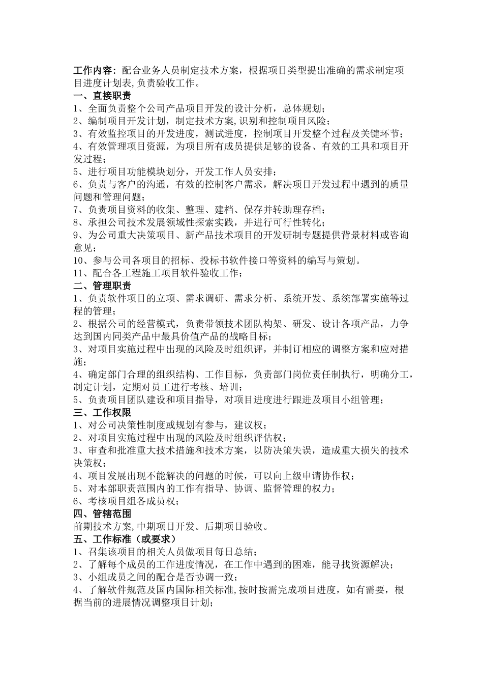 软件开发部岗位职责_第3页