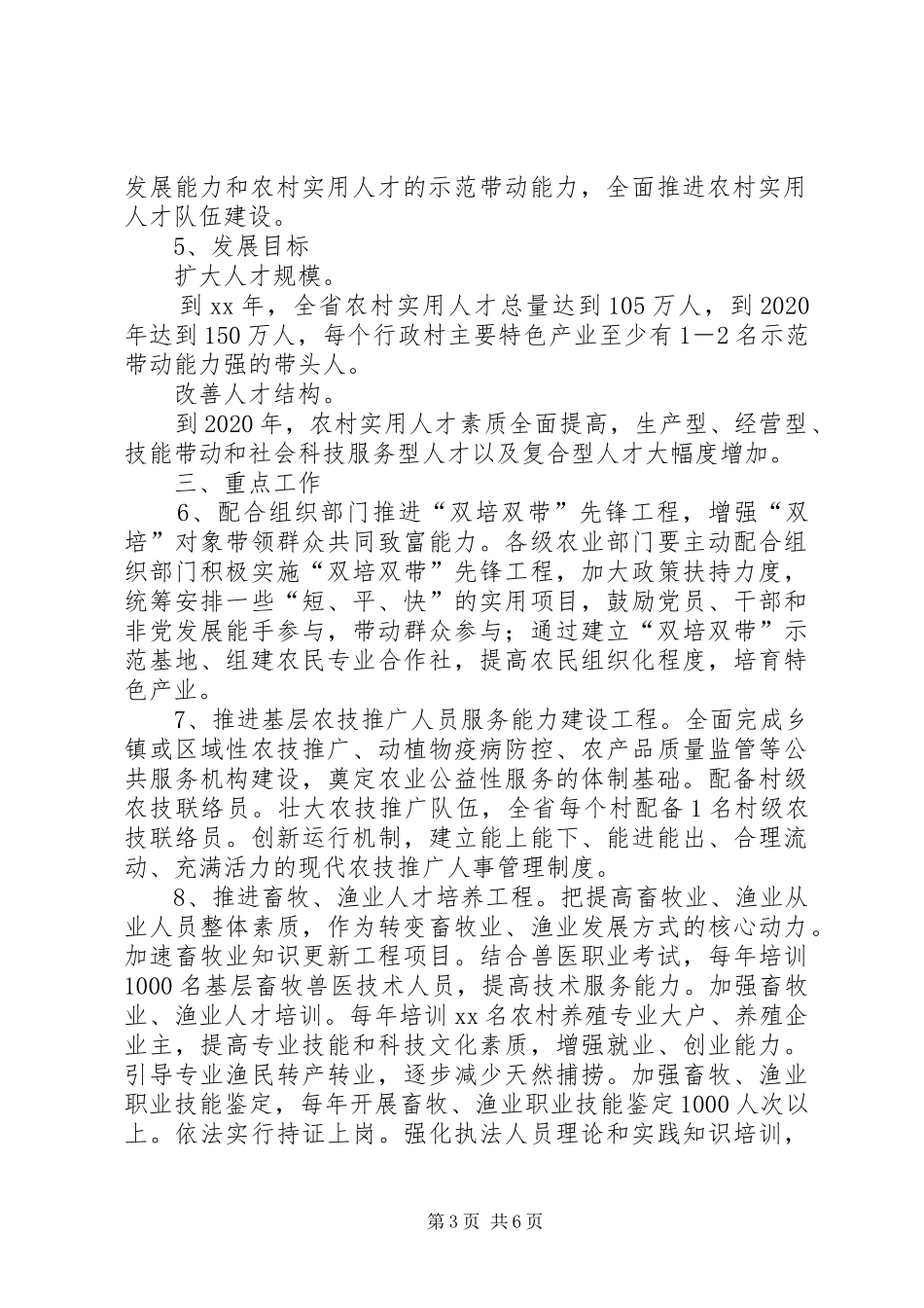 农村实用人才中长期发展规划_第3页