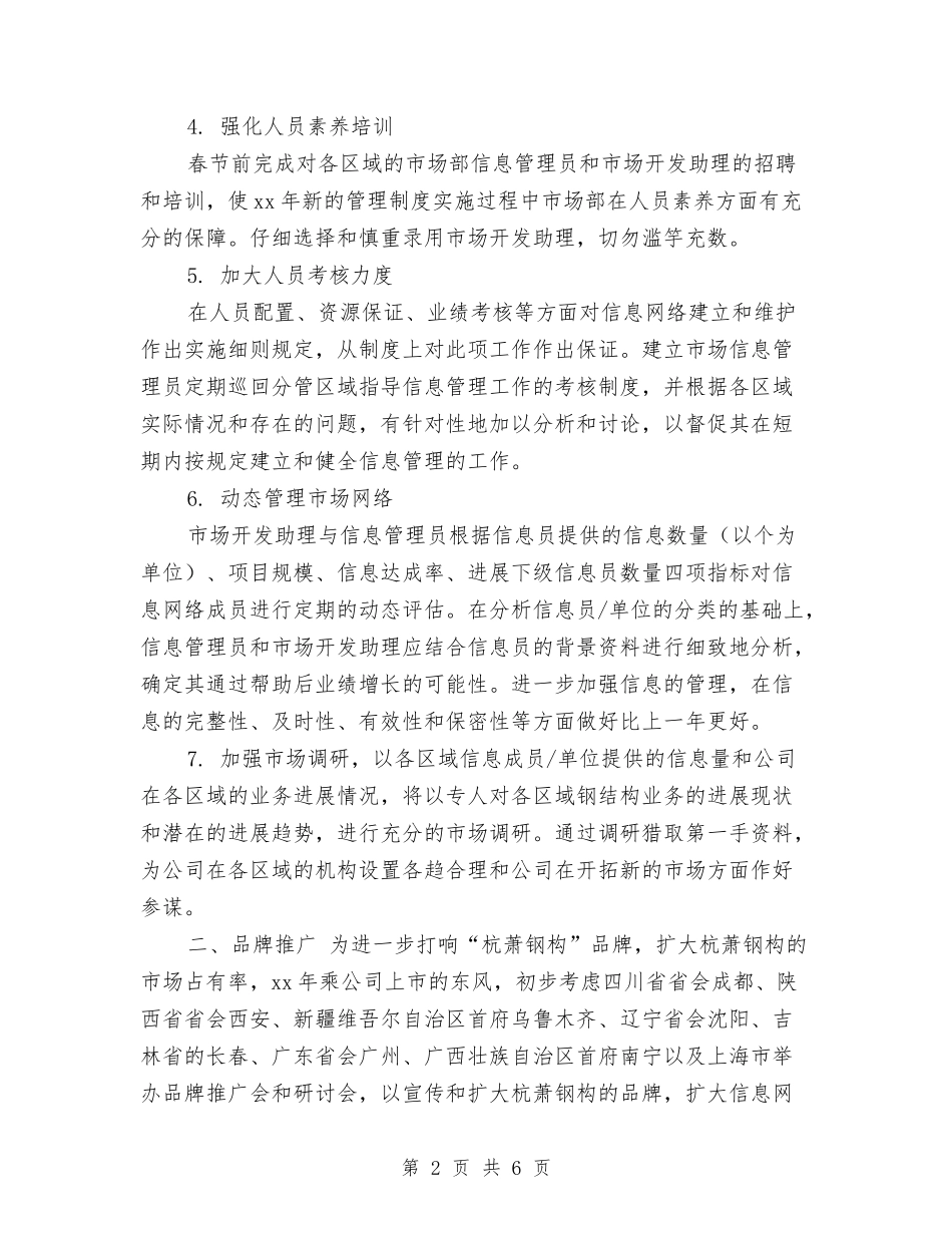 2024助理工作计划：总经理助理个人工作计划与2024助理经济师个人工作计划推荐汇编_第2页