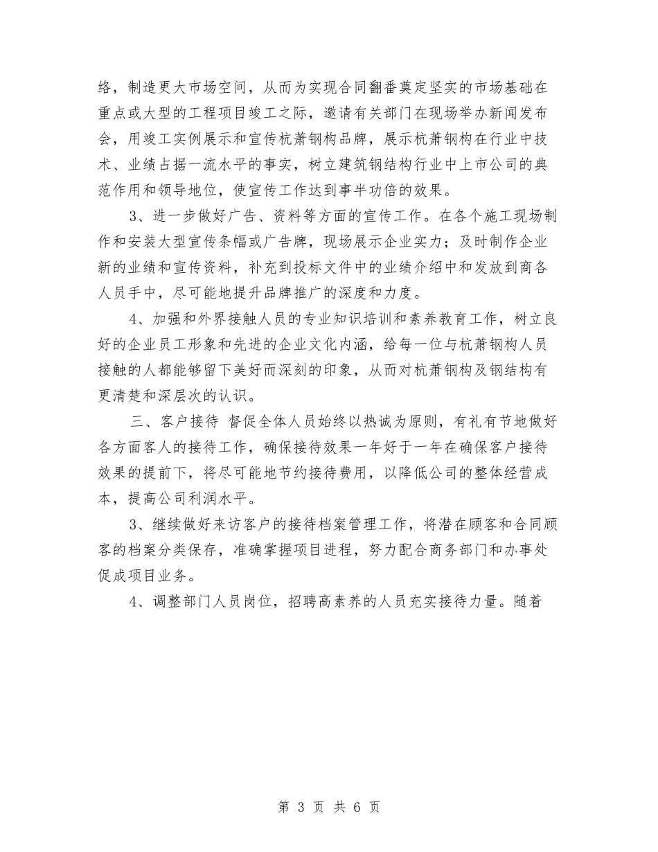 2024助理工作计划：总经理助理个人工作计划与2024助理经济师个人工作计划推荐汇编_第3页