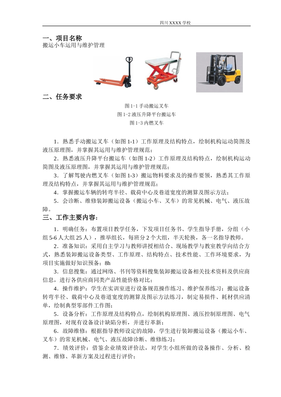 物流设备运用与管理项目综合实训手册_第2页