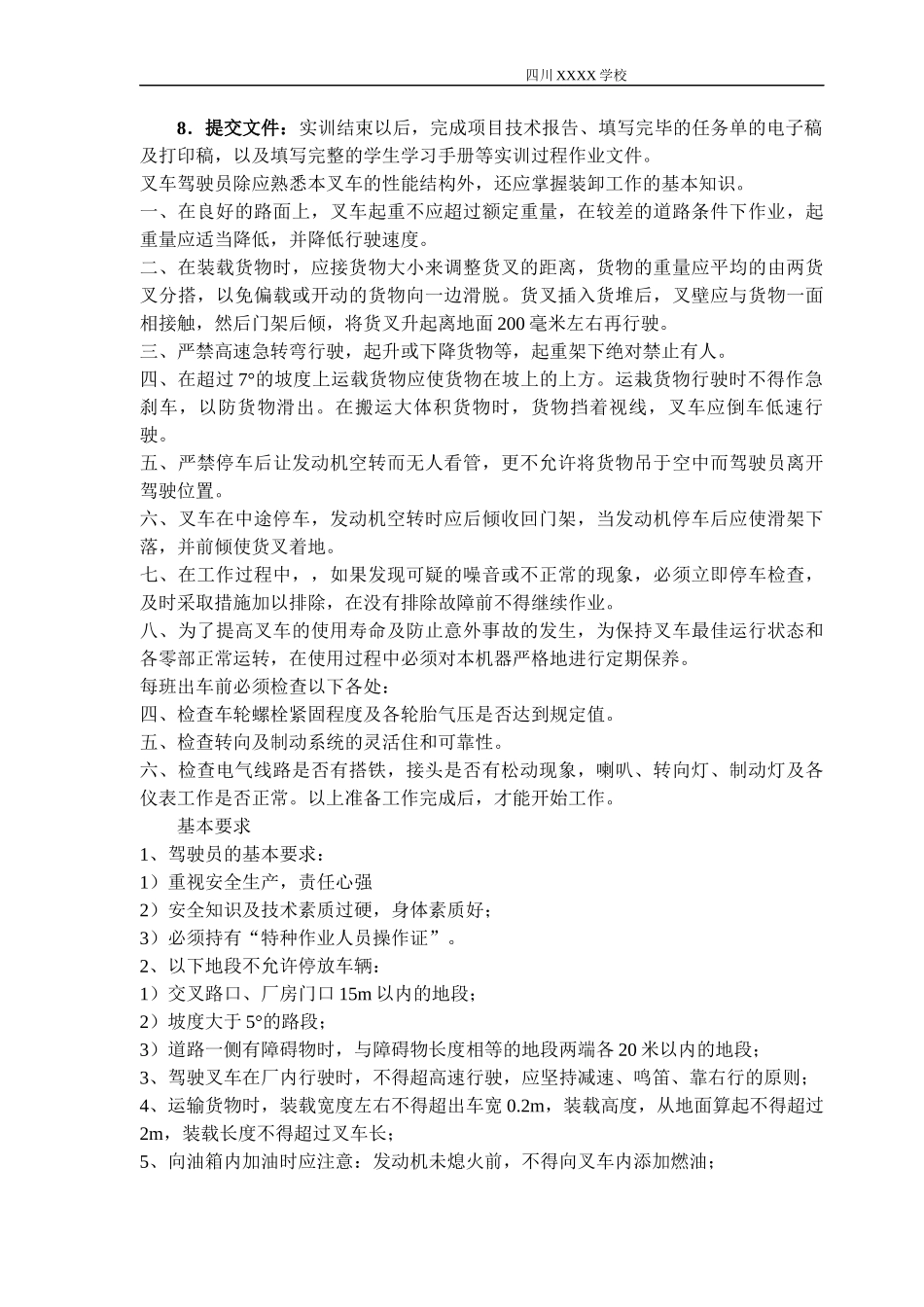 物流设备运用与管理项目综合实训手册_第3页