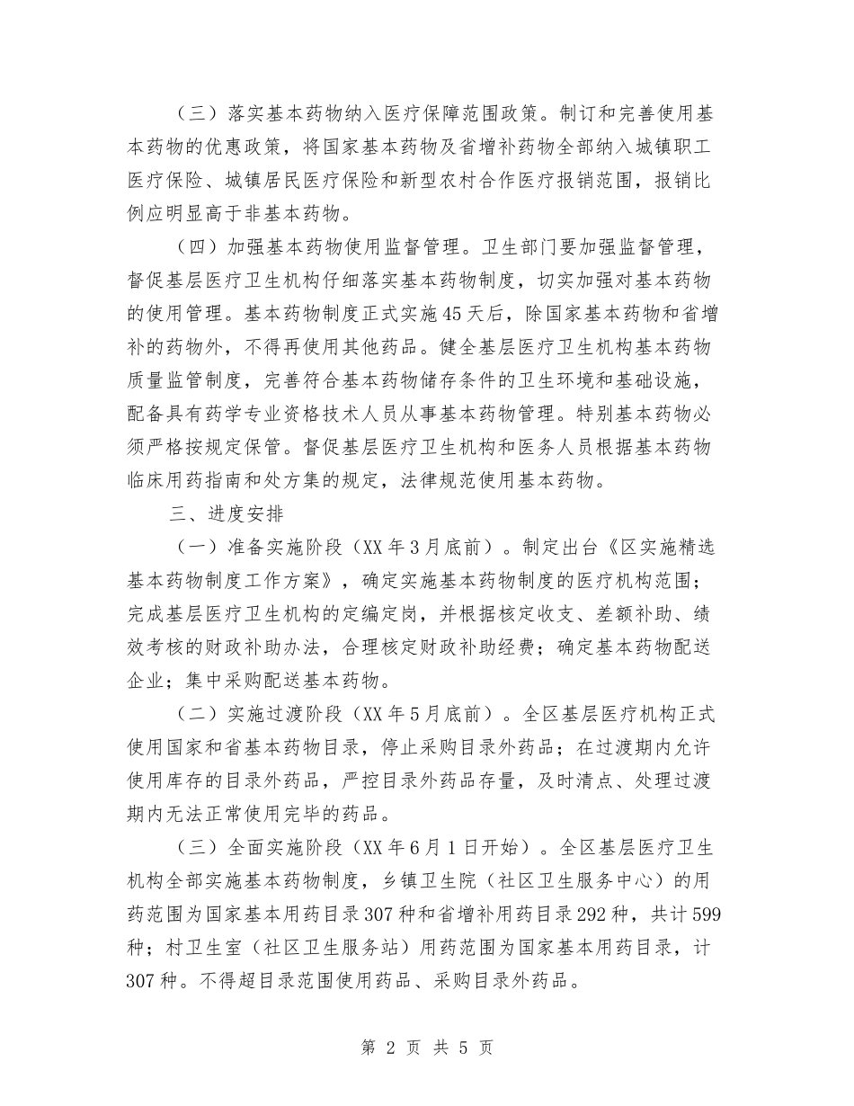 基本药物制度工作方案_第2页